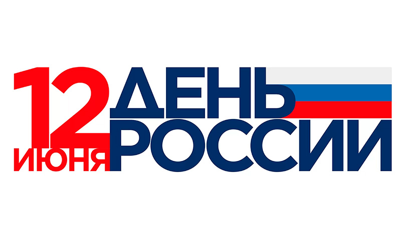 График работы магазина Atlas Concorde в День России